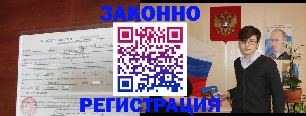 прописка ребенка в Сергаче